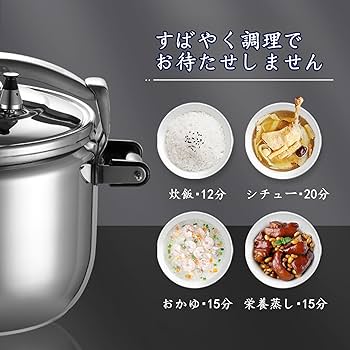Amazon | 圧力鍋 業務用 大容量 3層底 ステンレス鋼圧力鍋 気密